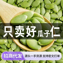 生南瓜子仁大片新货批发250g 瓜子仁烘焙炒货原料零食生南瓜子仁