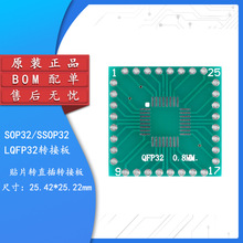 LQFP32/SSOP32转接板贴片转直插DIP 0.8mm间距IC测试板BOM配单