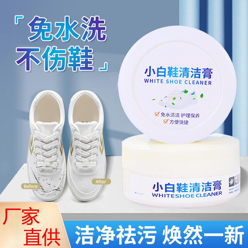 小白鞋清洁膏洗鞋神器运动鞋擦白鞋专用去污刷鞋子免水洗清洗剂