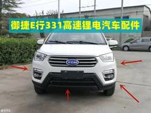 适配德瑞博d8d9p6p9电动汽车前杠后杠保险杠叶子板中网车门玻璃件