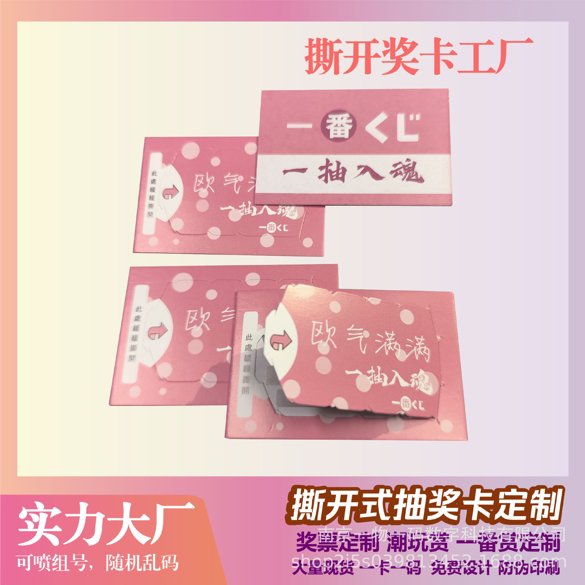 撕开式奖卡撕撕乐奖卡抽抽乐抽奖卡潮玩赏奖卡兑奖券一番赏奖票