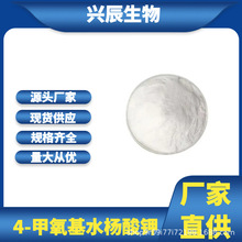 4-甲氧基水杨酸钾99% 4MSK 化妆品原料 甲氧基肉桂酸100g/袋 现货