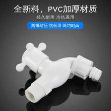 PVC塑料球心水龙头洗衣机塑胶水龙头带锁扣长嘴4分单冷水嘴
