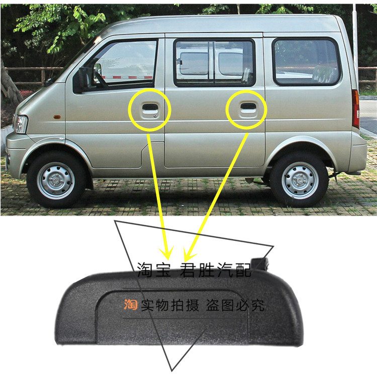 适用东风小康k07/k17前门外拉手中门外把手车门外扣手面包车配件