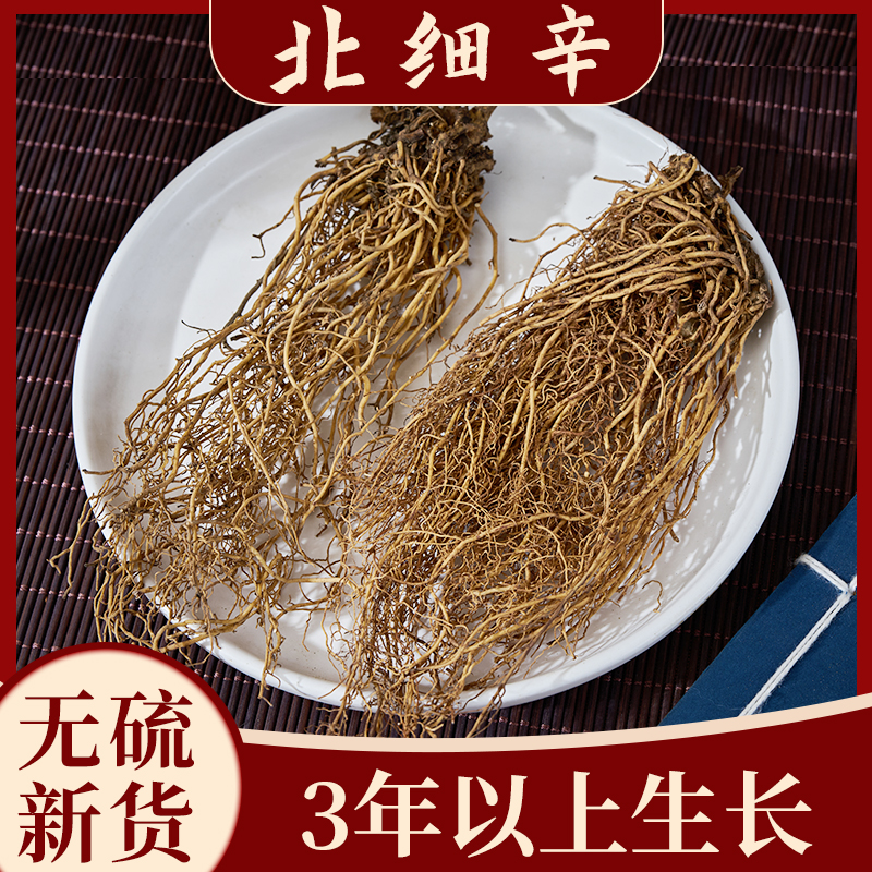 北细辛中药材正宗道地辽宁100/250/500g克可打粉另有蛇床子五倍子