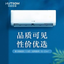 华蒜1.5匹新能效变频挂机冷暖自清洁家用省电卧室挂式空调