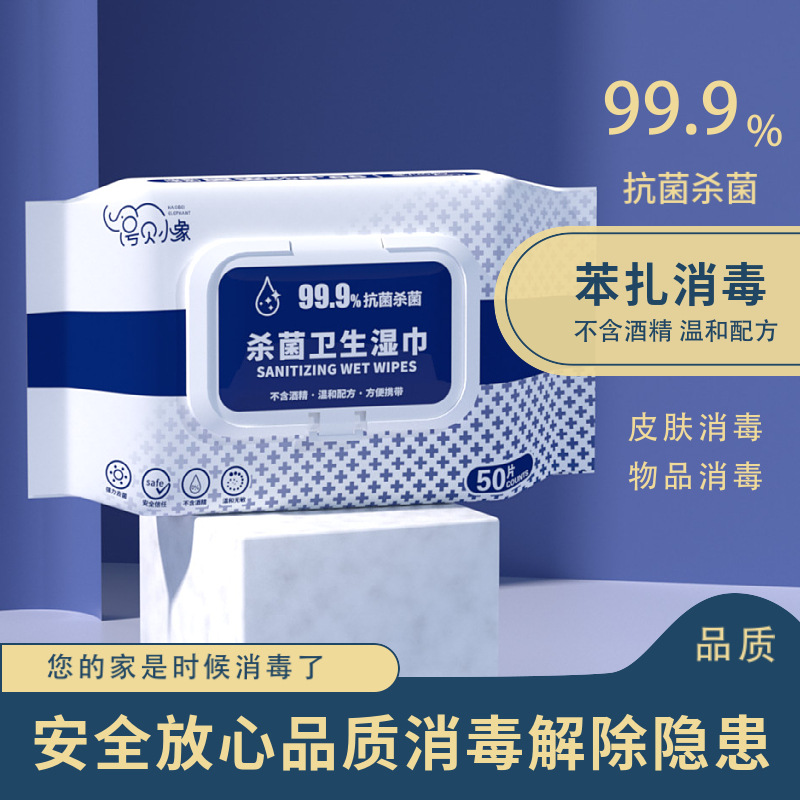 50抽取式加厚带盖家用清洁湿纸巾一次性苯扎氯铵杀菌湿巾厂家批发