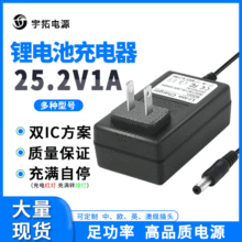 25.2V1A锂电池充电器洗车枪电动工具6串18650锂电池25V手电钻枪钻