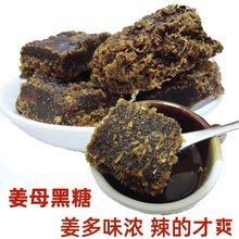 偏辣 独立500g辣浓姜母黑糖农家手工红糖块暖身老姜糖茶罐瓶包装