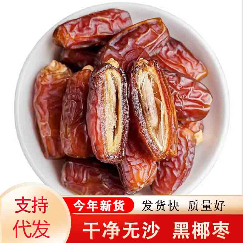 伊朗黑椰枣蜜枣大量批发 250代发阿联酋沙漠蜜枣年货零食黑椰枣克