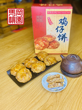 马岗桃园鸡仔饼广东特产小吃零食散装佛山顺德香脆吃的食物冈