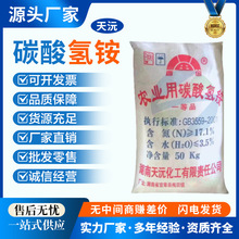 现货供应湖南天元农用碳酸氢铵 香田牌碳铵 生物肥料氮含量17%