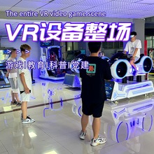 VR一体机大型体感游戏设备整场策划虚拟3Dvr室内双人对战游戏机
