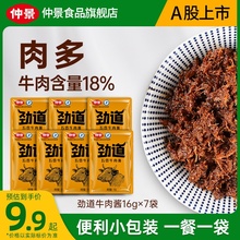 仲景劲道牛肉酱拌饭拌面酱拌粉夹馍卷饼不辣下饭菜学生餐小包装