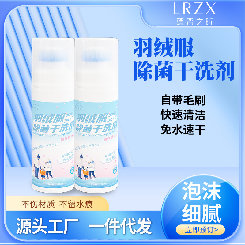 羽绒服干洗剂免洗家用衣服清洁剂泡沫去污衣物洗涤剂羽绒服清洗剂