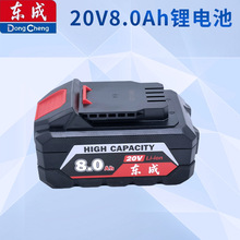 东成20V锂电池原装电池 FFBL2080 8.0大容量锂电池