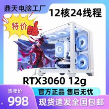 i9级台式电脑RTX3060显卡12核24线程多开游戏主机家用办公组装机