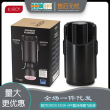 荷兰KIIROO Keon自动活塞电动线上联动APP飞机杯可搭fleshlight