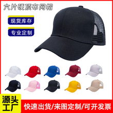 帽子广告帽制logo棒球帽网帽可刺绣印刷防晒春夏季鸭舌帽男女款