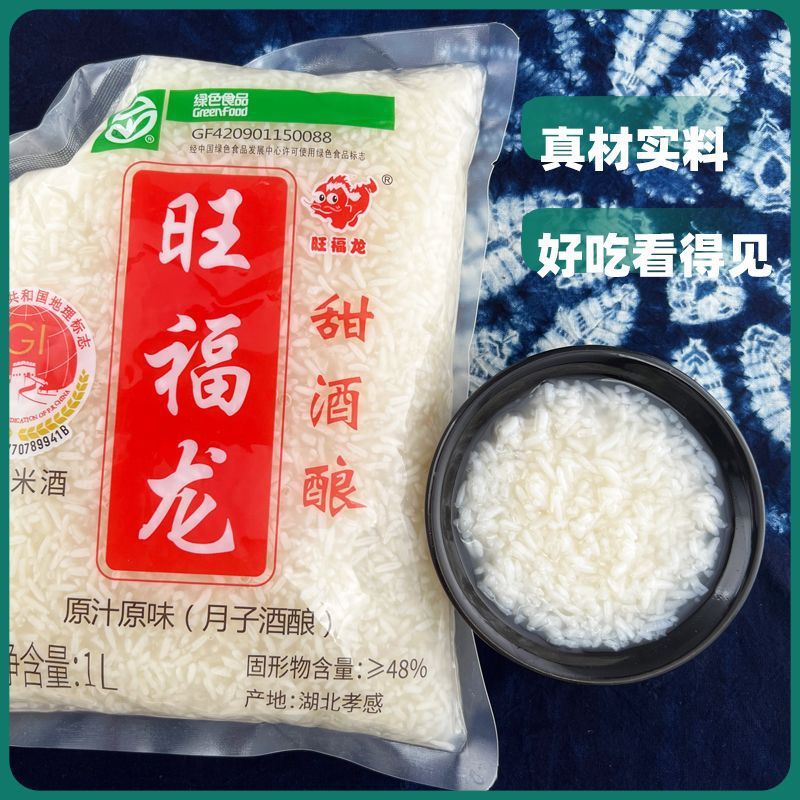 湖北孝感特产米酒醪糟甜米酒月子米酒旺福龙醪糟2斤装
