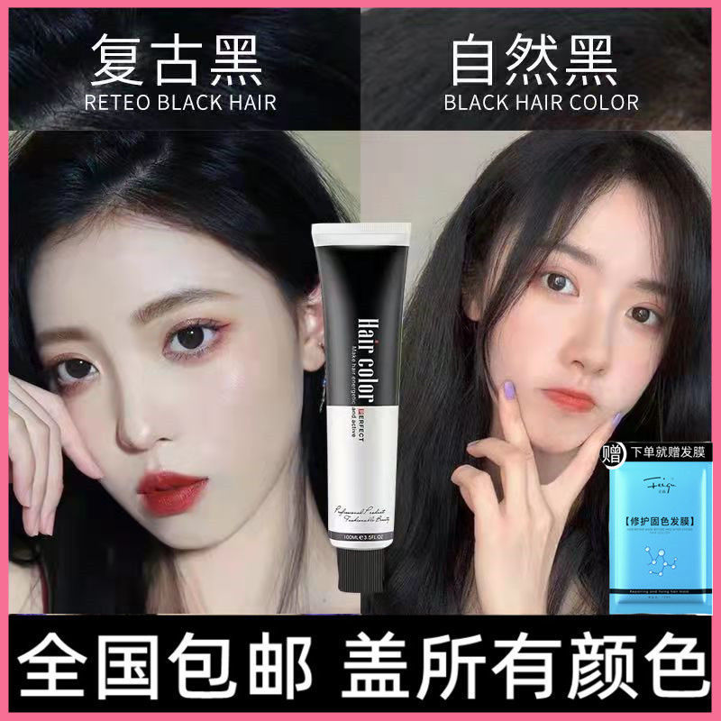 zh同款棕黑白发膏发盖黑色染发剂自己永久黑色不伤植物复古染发染