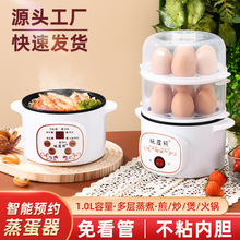 智能煮蛋器可预约定时家用蒸蛋器自动断电宿舍小型电蒸锅蒸煮一体