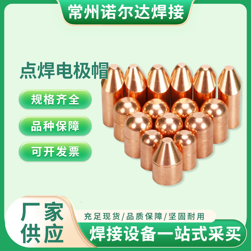 定制批发  电极帽非标加工氧化铝铜碰焊头切割机点焊机点焊电极帽