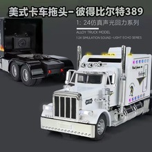 美式卡车拖头1:24卡车模型男孩玩具车模型合金车声光玩具车仿真车