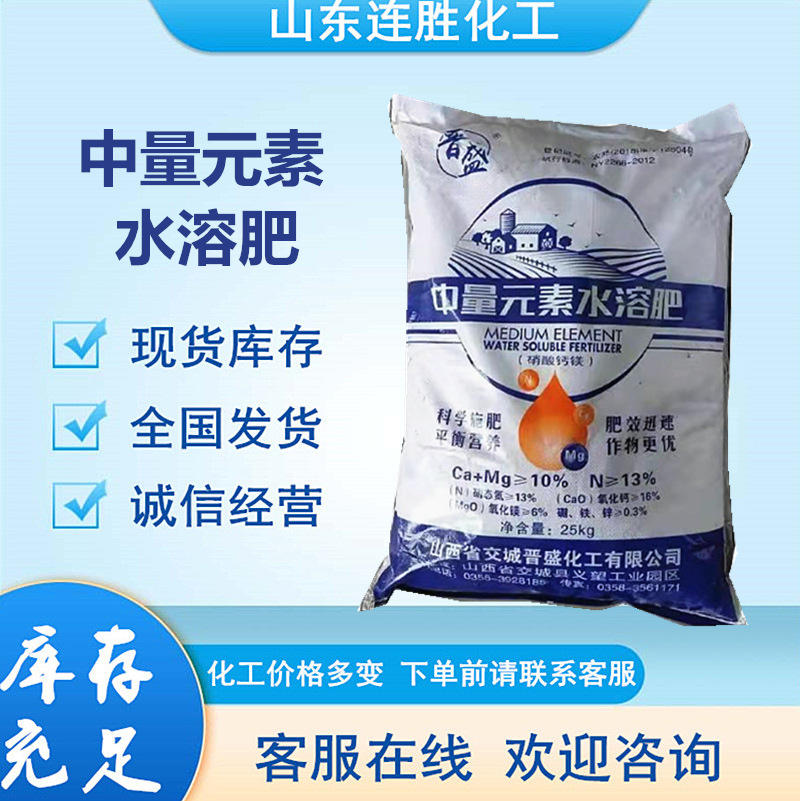 现货供应 农业级硝酸钙镁中量元素水溶肥冲施肥 硝酸钙镁