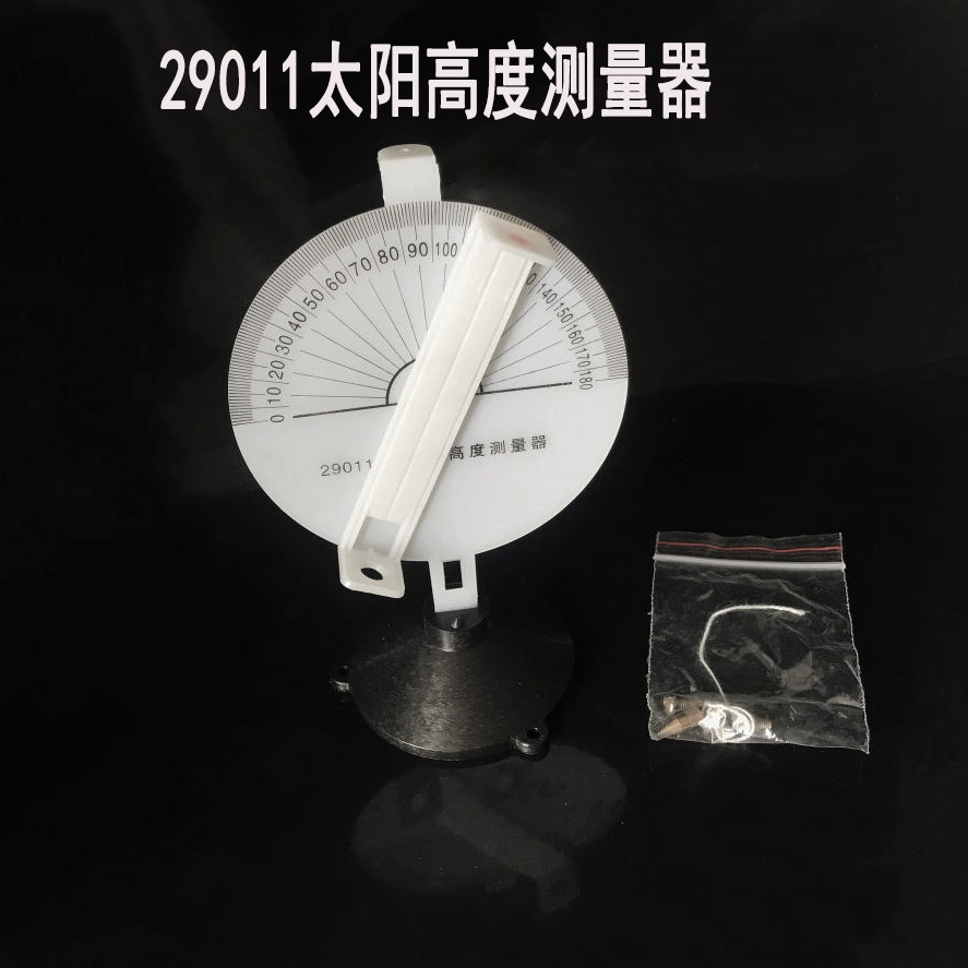 太阳高度测量器小学科学教学仪器物理实验器材塑料制-阿里巴巴
