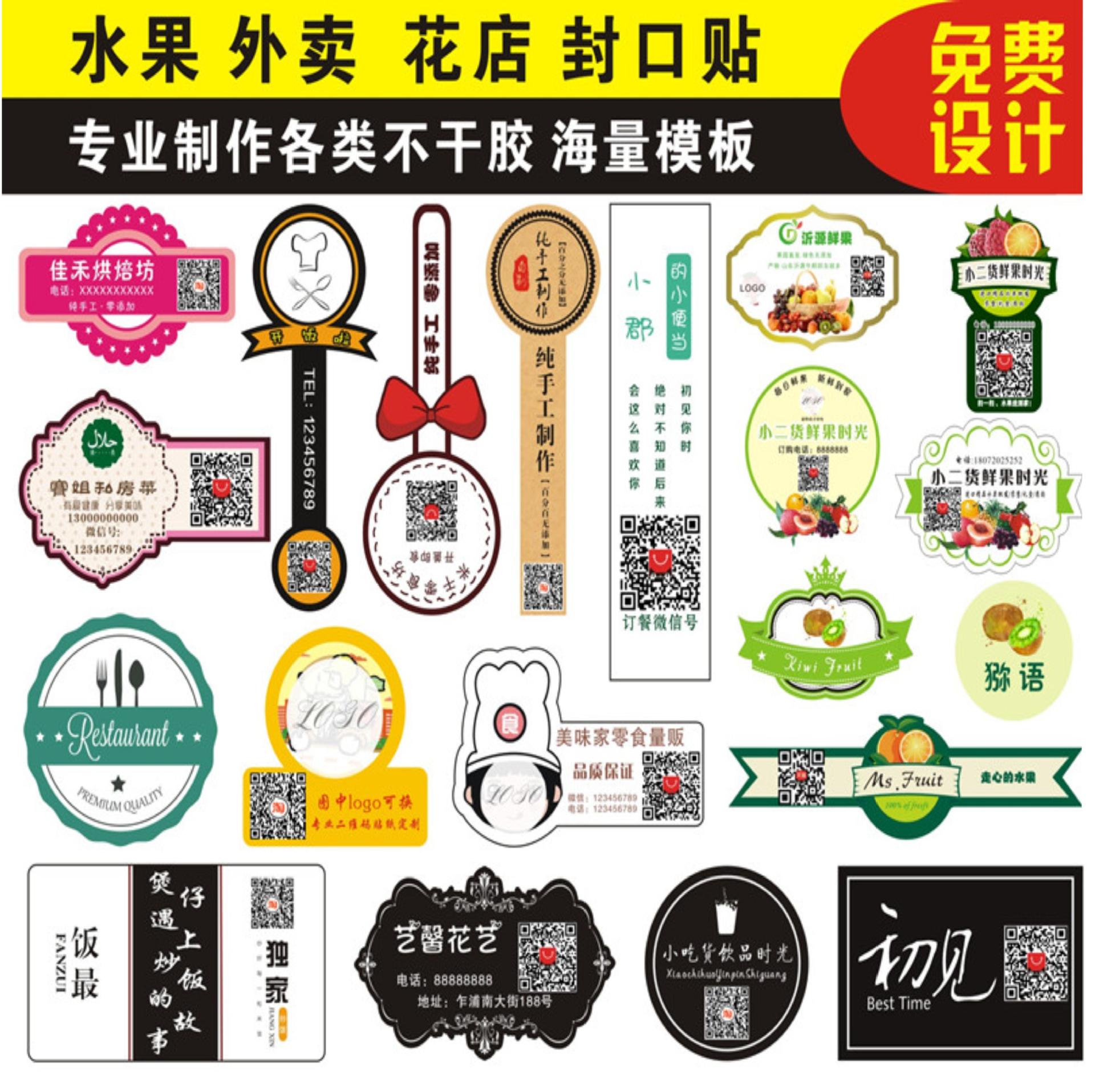 外卖封口贴好评卡花艺包装标签 外卖封签 水果标签pvc透明不干胶