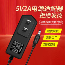 5V2A电源适配器 美规欧规英规澳规机顶盒路由器光纤收发器光端机