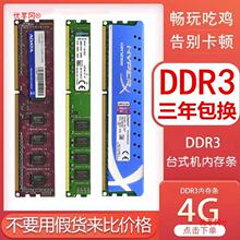 台式机内存条ddr3 三代二手电脑拆机4G 8G 1600 1333全兼容通用条