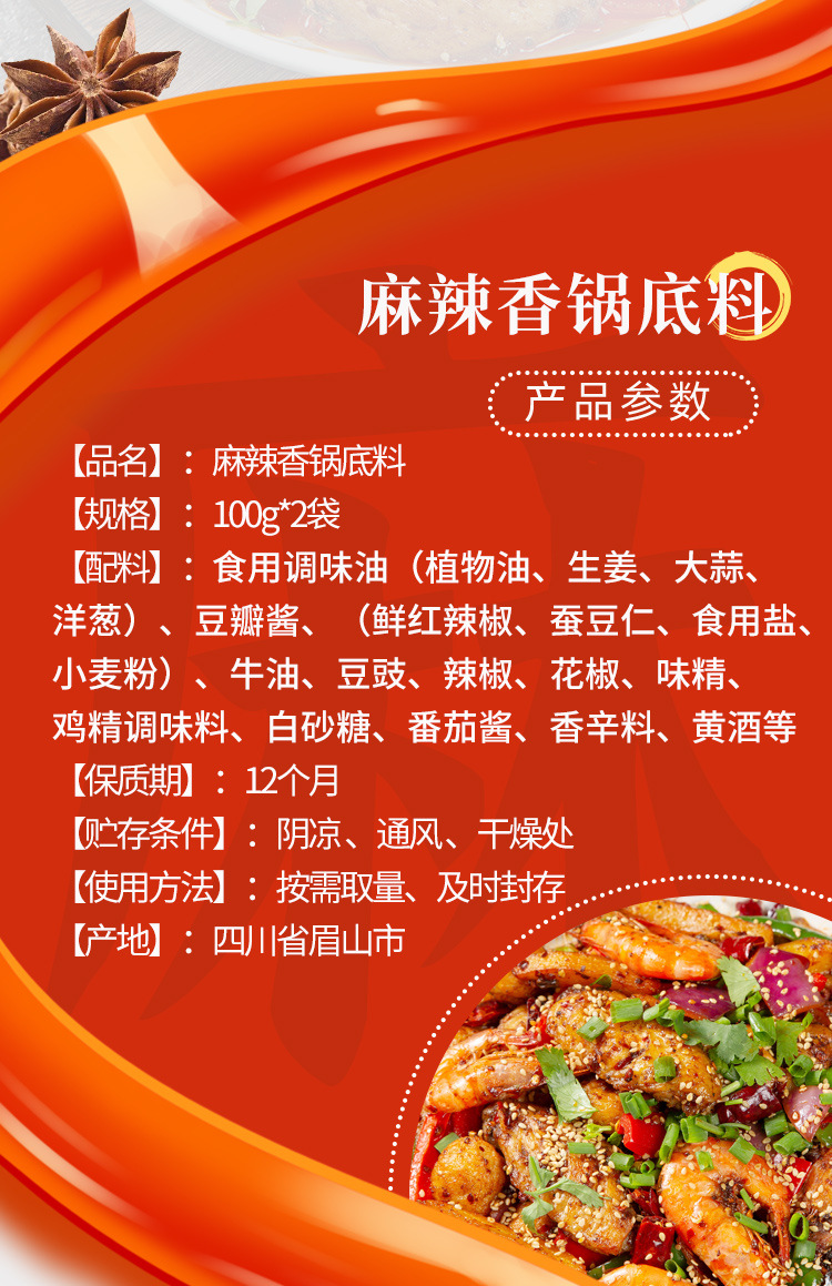 商品描述储存条件常温口味麻辣味特产品类川系火锅料原料与配料见包装