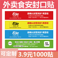 美团饿了么外卖封口贴热敏不干胶标签logo印刷 食品安心防拆封条