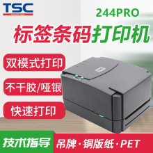 TSC台半244PRO标签打印机 吊牌价签不干胶热敏热转印条码打印机