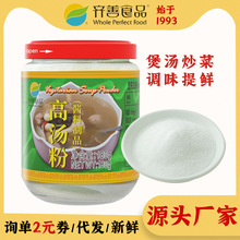 齐善食品 高汤粉素食炒菜煲汤调味品料素鸡精批发麻辣烫清汤底料