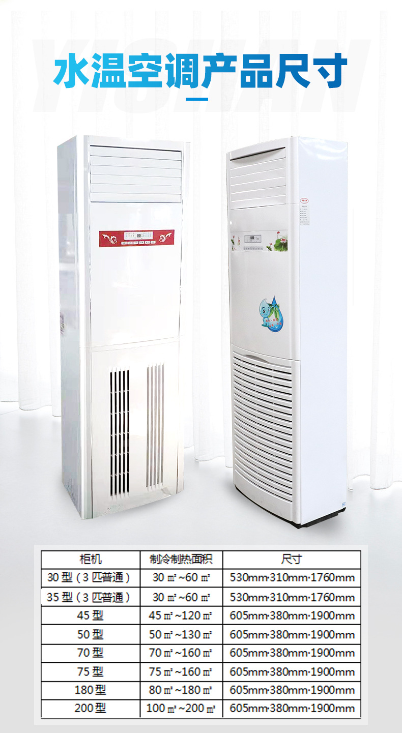 长期出售家用柜式冷暖两用水空调 价格合理可大量出售柜式水空调