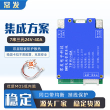 常发双面散热7串三元40A锂电池保护板BMS同口带均衡弱电GPS端口