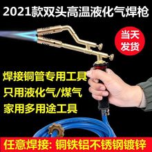 全铜高温双头液化气喷火枪煤气焊枪铜管空调铝管焊枪家用焊接工具