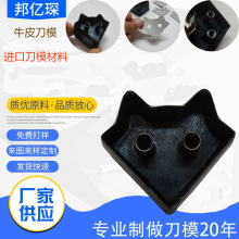 厂家直供玩具刀模皮具皮革箱包布料刀模手工DIY服装裁断冲切刀模