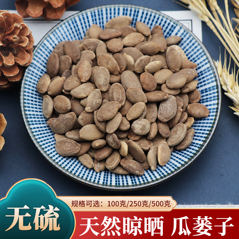 瓜蒌子500g克天然无硫中药材包邮瓜蒌仁新货瓜蒌籽栝楼子非呒散装