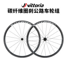 维多利亚Vittoria 碳纤维轮组 公路车碳刀培林轮组42/30mm框高V刹