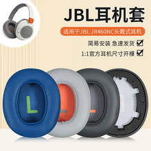 适用JBL JR460NC耳罩儿童头戴蓝牙耳机套jr460海绵套皮垫耳棉维修