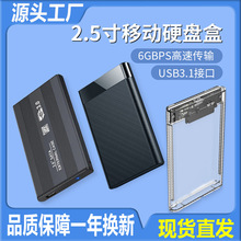 2.5寸移动硬盘盒SATA机械固态硬盘盒ssd外接盒笔记本电脑USB3.10