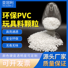 90度本白PVC颗粒 高流动 高抗冲 高光泽 不含双酚A PVC玩具公仔料