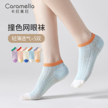 caramella撞色百搭袜子春秋款女船袜夏季薄款女袜透气网眼袜棉袜