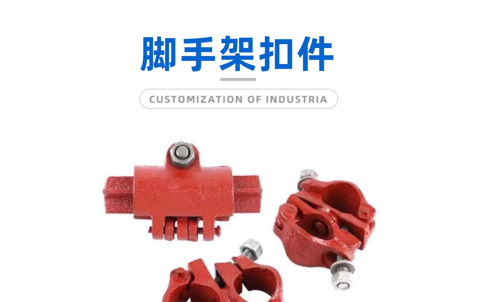 广东深圳出租大量脚手架扣件 十字活动直接 直角对接旋转扣件