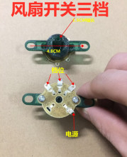 通用鸿运扇风扇开关调速3档位配件开关落地扇带同步电机灯开关1