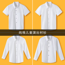 六一儿童衬衫男套装合唱演出服批发花童小学生班服校服白色衬衣